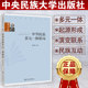 费孝通著费孝通编 一体格局 文教大学本科大中专普通高等学校教材专用 中央民族大学 中华民族多元 考研预备 综合教育课程专业书籍