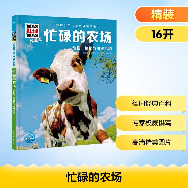 新华书店正版 少儿科普