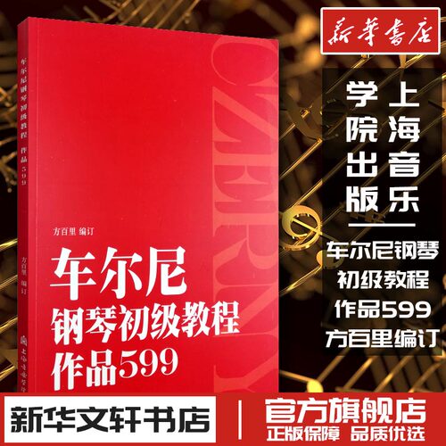新华书店正版 西洋音乐