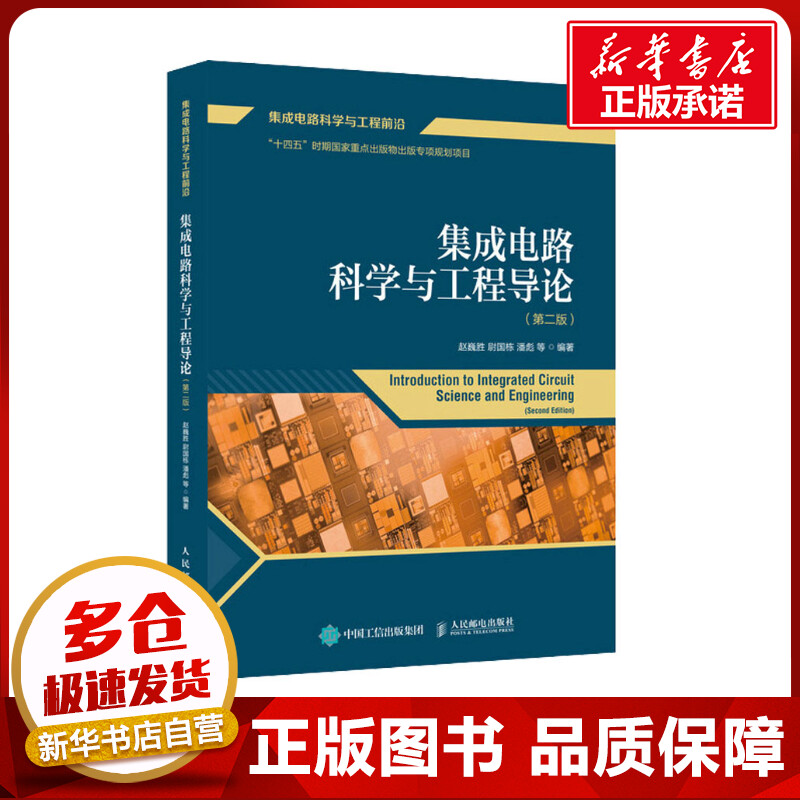 新华书店正版 电子、电工