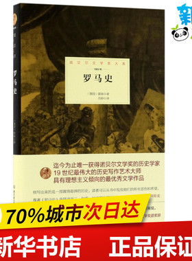 罗马史 (德)特奥多尔·蒙森(Theodor Mommsen) 著；肖婷 译 中国近代随笔文学 新华书店正版图书籍 北京理工大学出版社