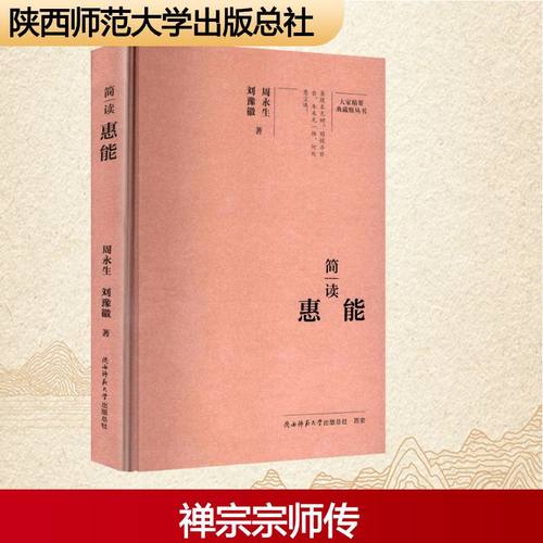 新华书店正版 中国名人传记名人名言