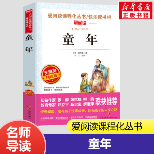 童年小学生一二三课外书阅读
