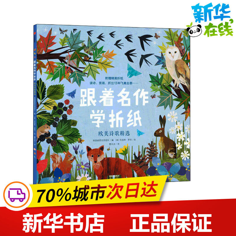 编 曹永洁 译 (英)科洛弗·罗宾 绘 益智游戏/立体翻翻书/玩具书少儿
