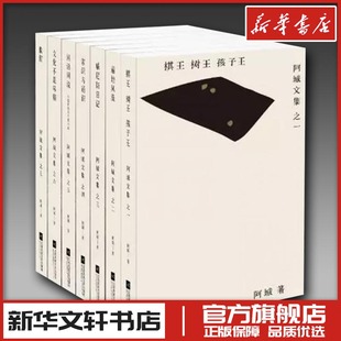 常识与通识 闲话闲说 文化不是味精 棋王树王孩子王 图书籍 阿诚文集脱腔 威尼斯日记现代当代文学新华书店正版 遍地风流