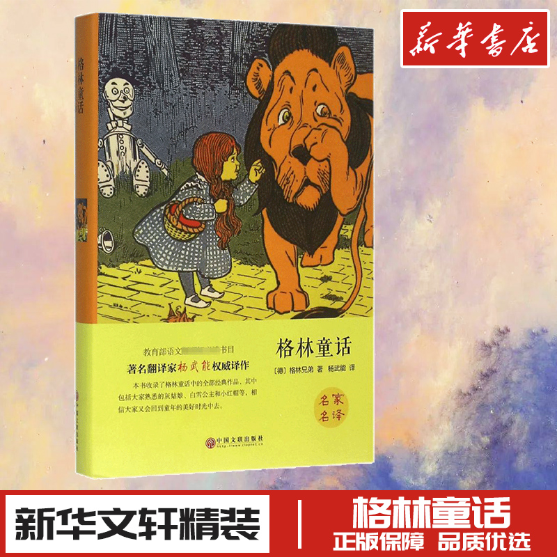 新华书店正版 外国文学名著读物
