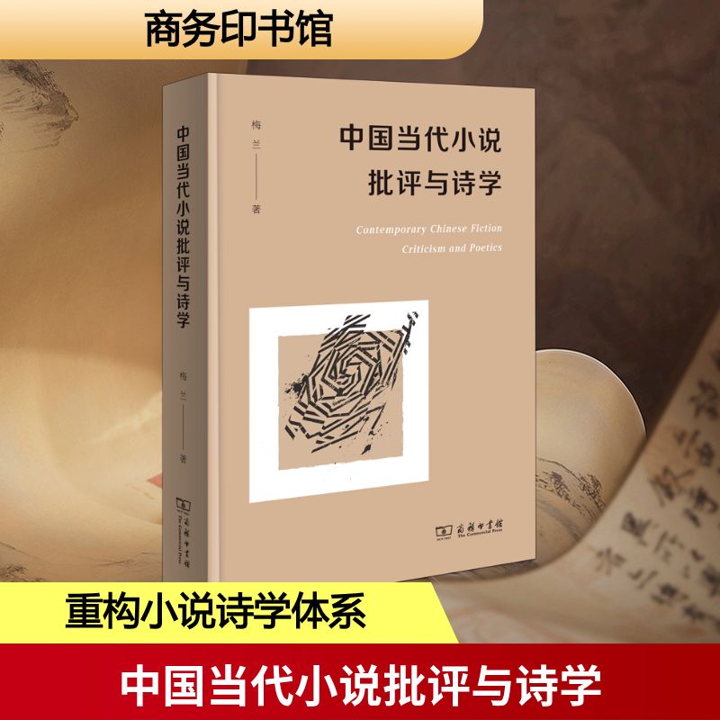 新华书店正版 中国现当代文学理论
