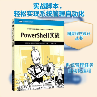 PowerShell实战 (美)亚当·伯特伦 著 安道 译 程序设计(新)专业科技 新华书店正版图书籍 人民邮电出版社