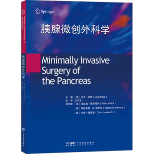 胰腺微创外科学 (意)乌戈·波奇 编 王天宝 译 外科学生活 新华书店正版图书籍 广东科技出版社