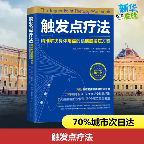 新华书店正版 医学综合