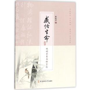 感悟生命:林明章自书格言选 林明章 著 著 书法/篆刻/字帖书籍文教 新华书店正版图书籍 安徽师范大学出版社