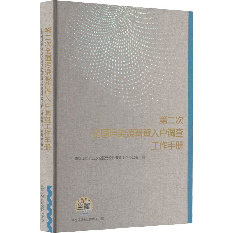 新华书店正版 环境科学