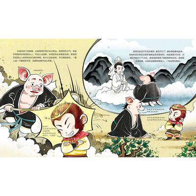 计收猪八戒 [明]吴承恩 著 天天幼儿知识中心 绘 绘本/图画书/少儿动漫书少儿 新华书店正版图书籍 天天出版社