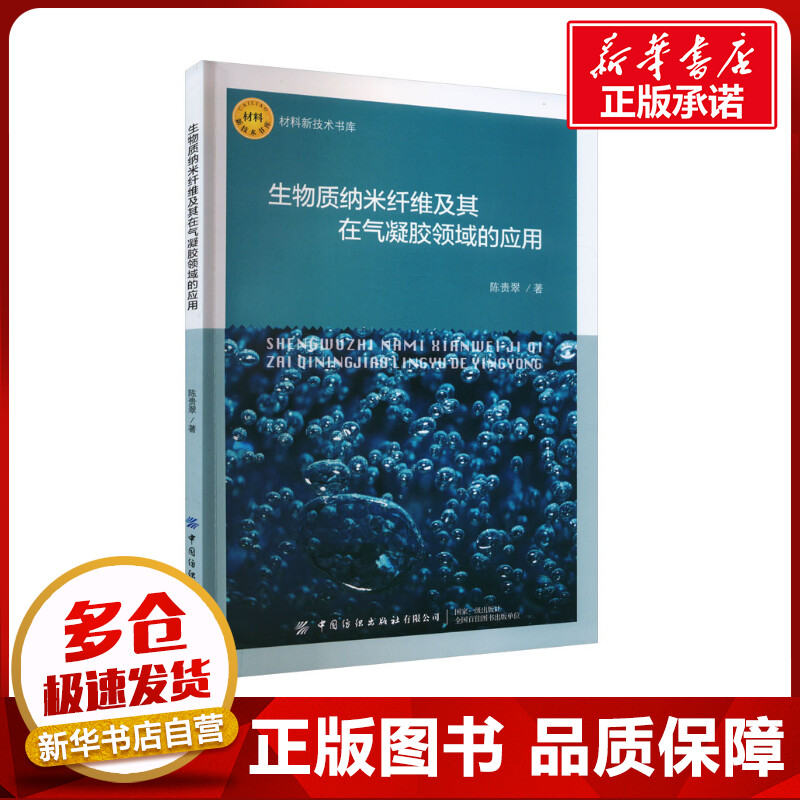 新华书店正版 新材料