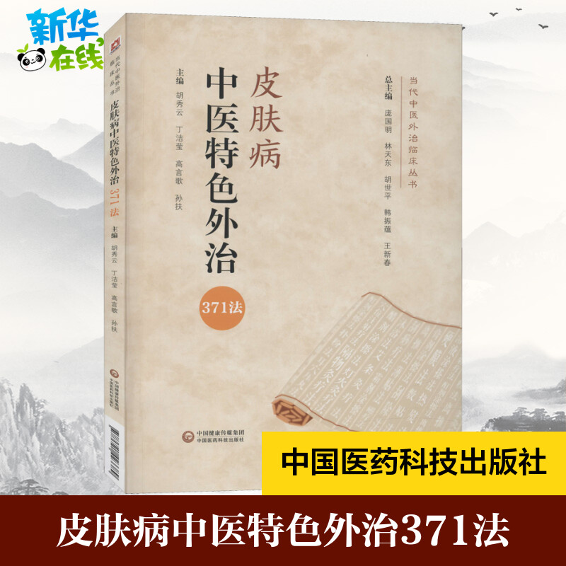 新华书店正版 中医各科