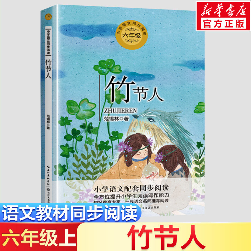 课文作家作品儿童文学 小学生必课外阅读书籍寒暑假推荐书目读物正版