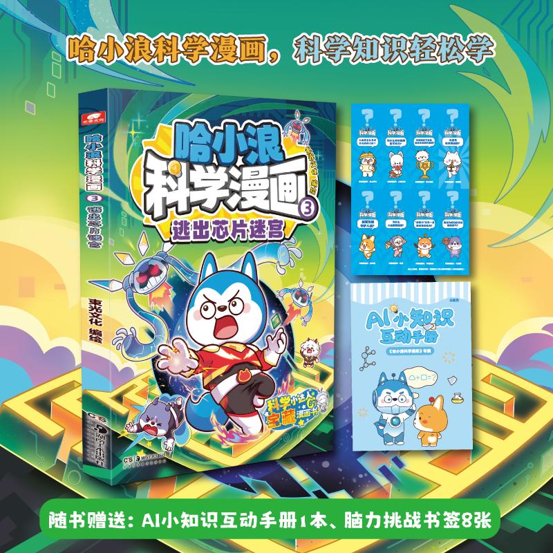 新华书店正版 少儿科普