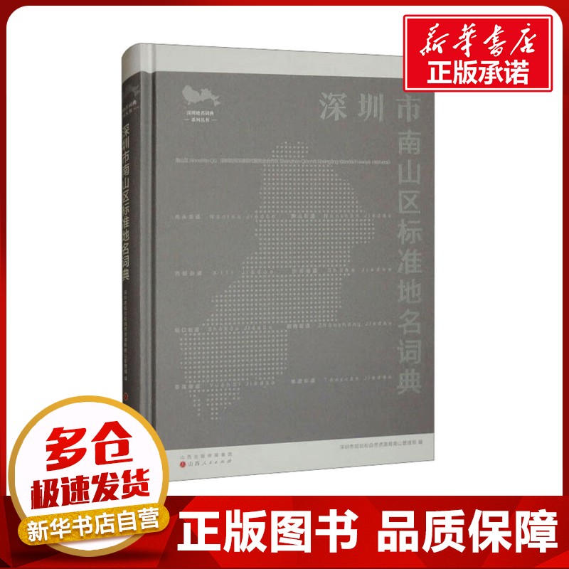 新华书店正版 社科工具书