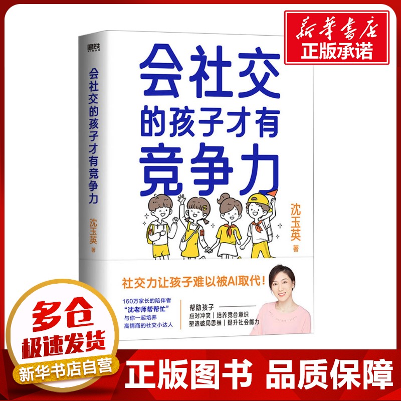 新华书店正版 素质教育