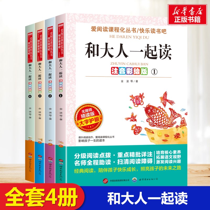 新华书店正版 少儿中外注音名著