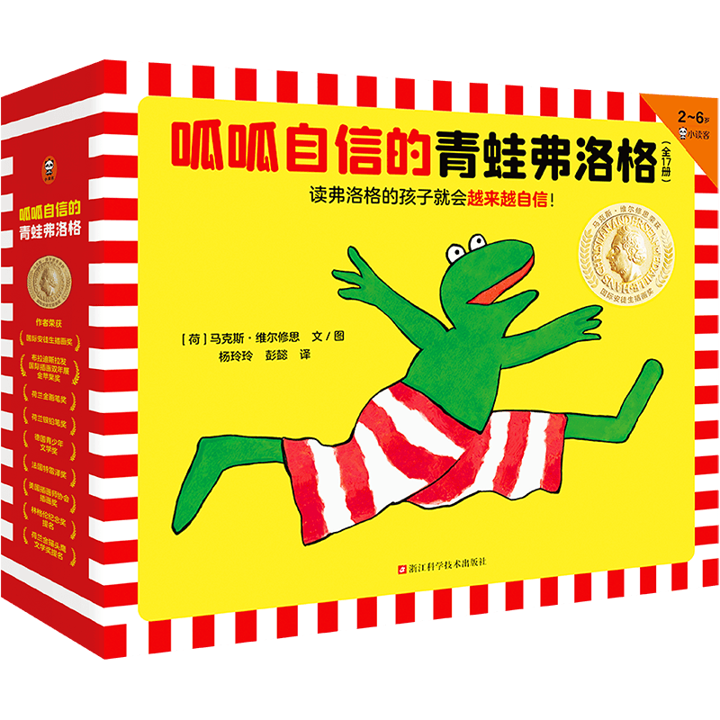呱呱自信的青蛙弗洛格