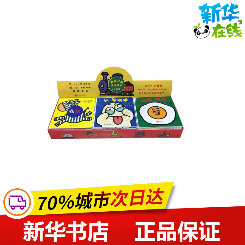 迷你立体宝宝绘本(全12册) 文：[日]和田琴美，图：[日]冬野一子 著 季颖 译 绘本/图画书/少儿动漫书少儿 新华书店正版图书籍