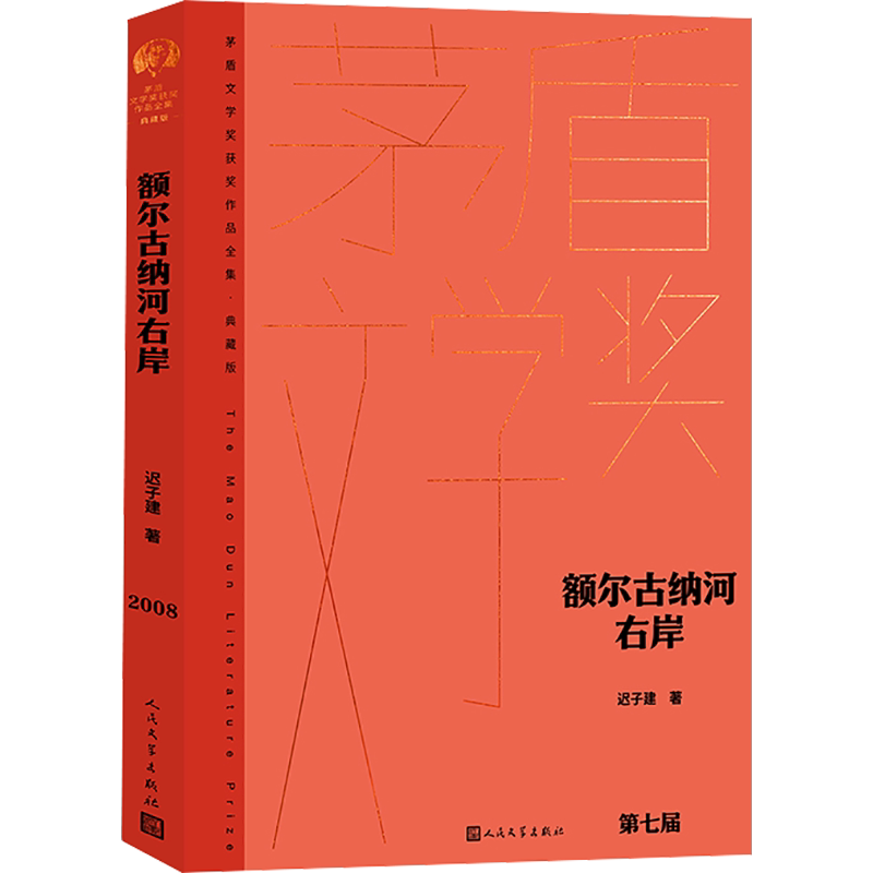 迟子建散文小说作品集全集精选额尔古纳河右岸也是冬天也是春天世界上所有的夜晚我的世界下雪了伪满洲国烟火漫卷群山之巅白雪乌鸦