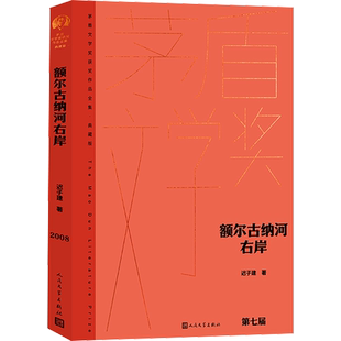 迟子建散文小说作品集全集精选额尔古纳河右岸也是冬天也是春天世界上所有的夜晚我的世界下雪了伪满洲国烟火漫卷群山之巅白雪乌鸦