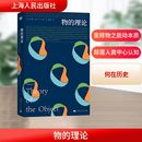 译 理论 著 物 自然科学总论社科 上海人民出版 托马斯·内尔 图书籍 美 社 ThomasNail 新华书店正版 王美乐