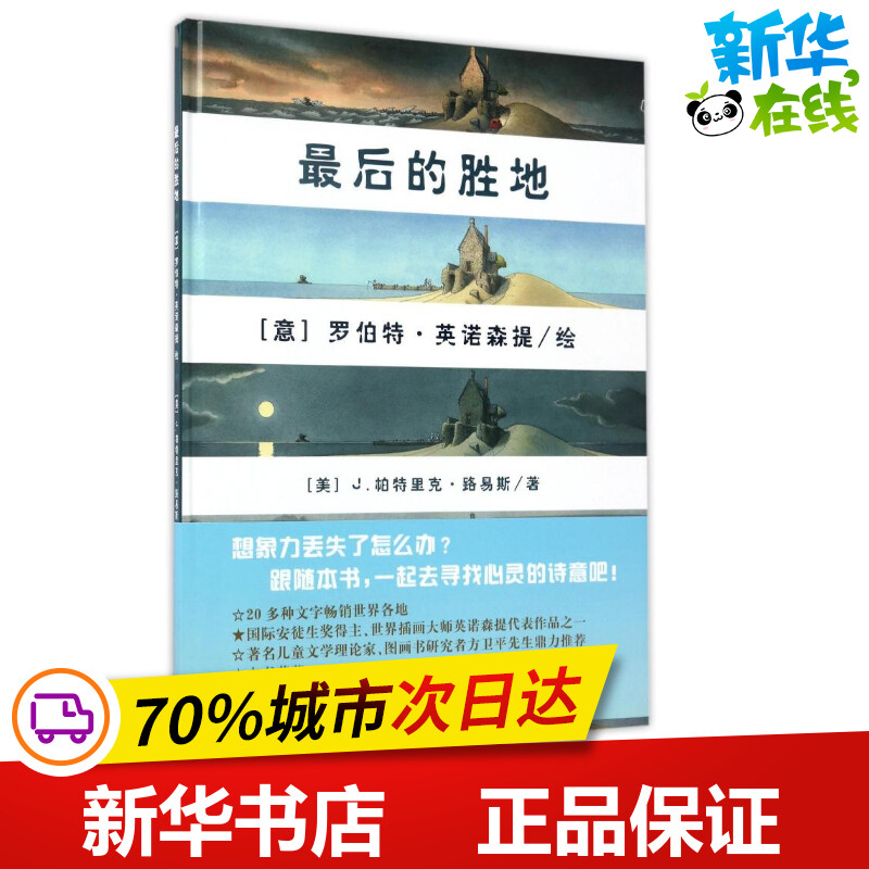 最后的胜地 (美)J.帕特里克？路易斯 著作 李媛媛 译者 绘本/图画书/少儿动漫书少儿 新华书店正版图书籍 明天出版社