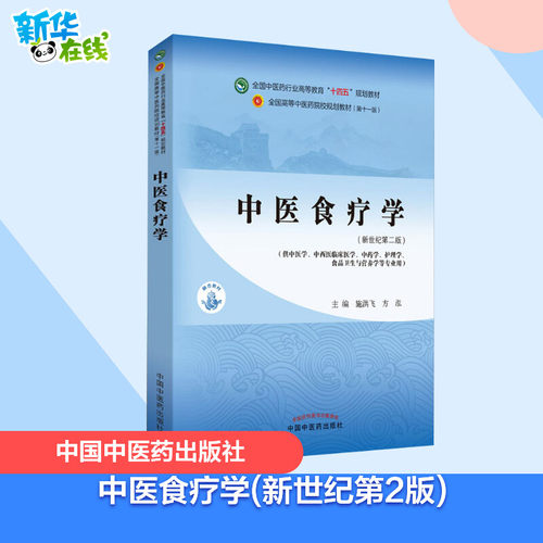 新华书店正版 大中专理科医药卫生