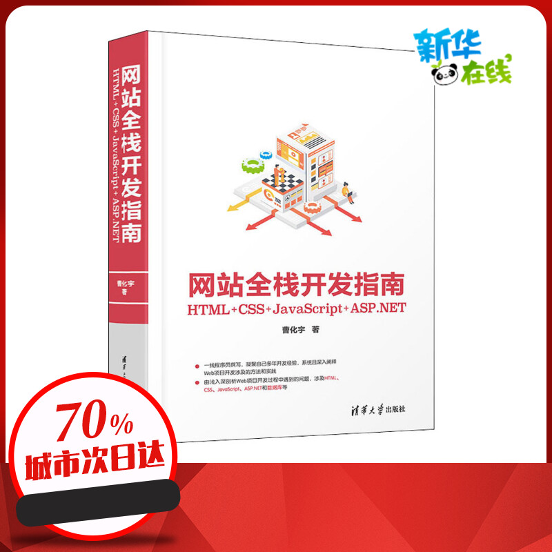 新华书店正版 网页制作