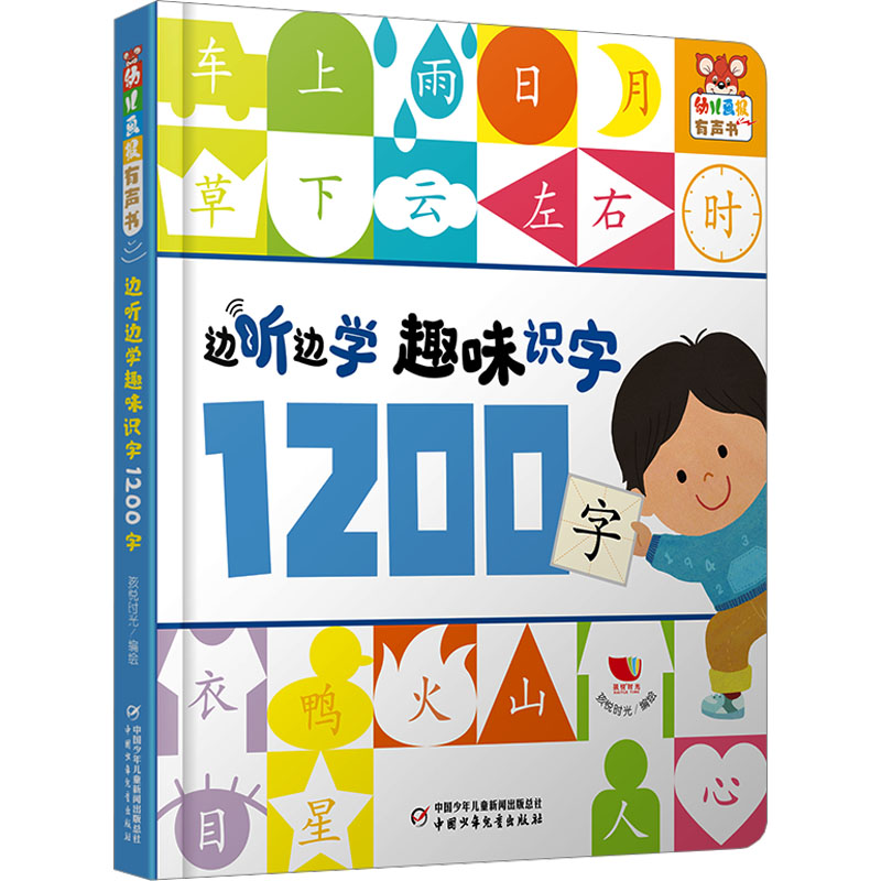 新华书店正版 低幼启蒙