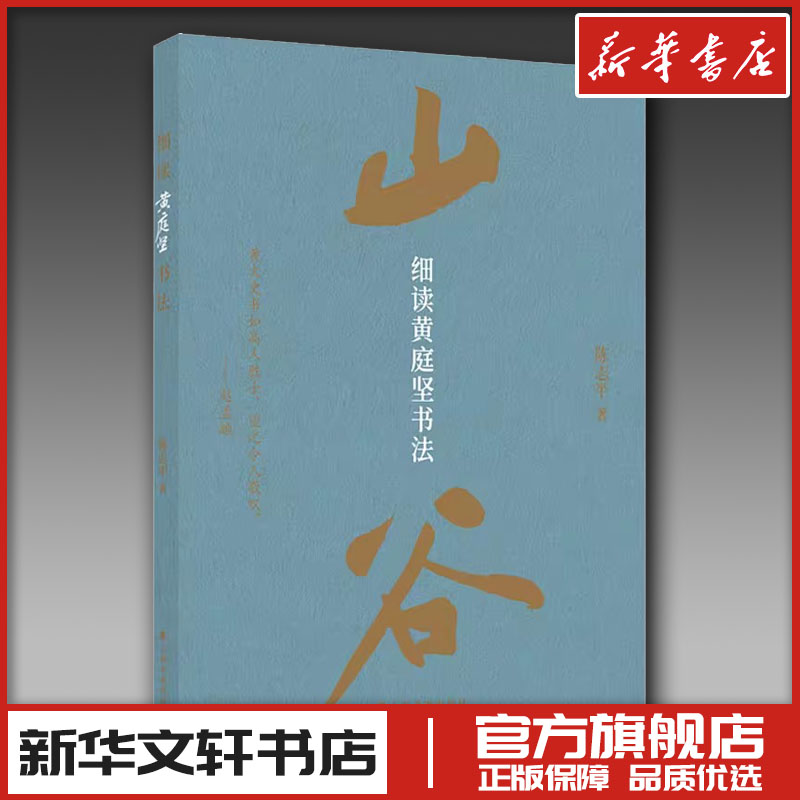 新华书店正版 书法理论