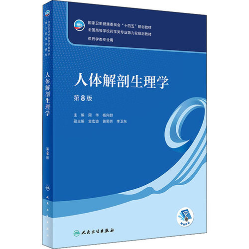 新华书店正版 大中专理科医药卫生