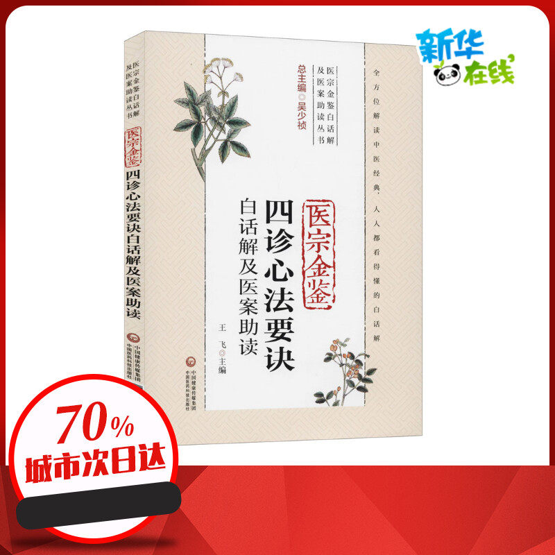 新华书店正版 中医各科