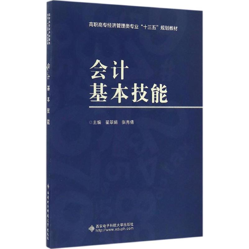 新华书店正版 大中专高职经管
