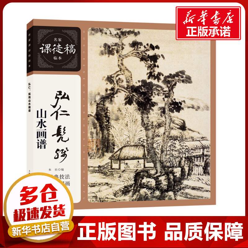 新华书店正版 美术作品