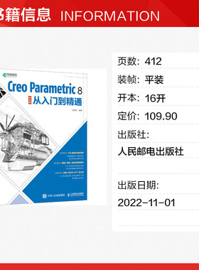 Creo Parametric 8 中文版从入门到精通 叶国华 编 计算机辅助设计和工程（新）专业科技 新华书店正版图书籍 人民邮电出版社