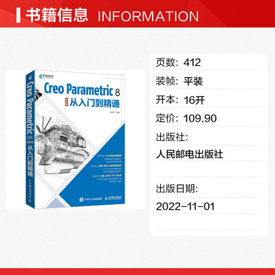 Creo Parametric 8 中文版从入门到精通 叶国华 编 计算机辅助设计和工程（新）专业科技 新华书店正版图书籍 人民邮电出版社