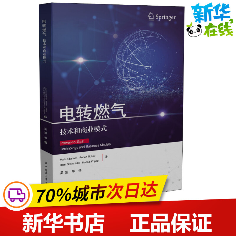 新华书店正版 能源科学