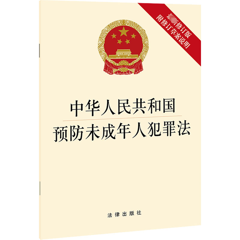 新华书店正版 法律单行本