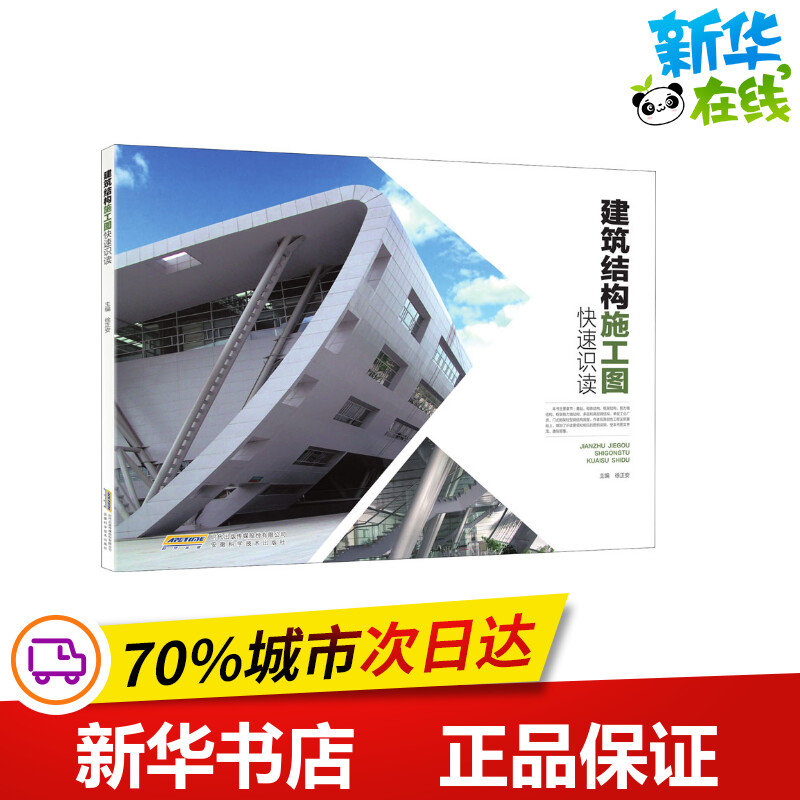 新华书店正版建筑工程