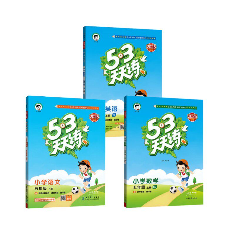 暂AK课标语文5上(人教版)/5.3天天练 本书编写组 著 小学教辅文教 新华书店正版图书籍 教育科学出版社