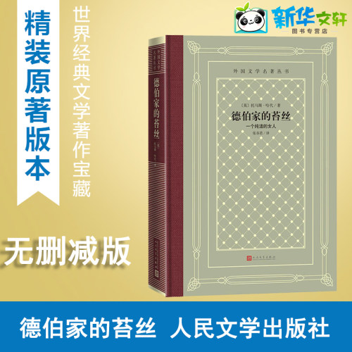 新华书店正版 外国文学名著读物