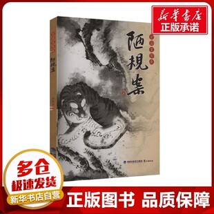 甘国宝传奇 陋规案 苏旭东 编 中国通史社科 新华书店正版图书籍 鹭江出版社