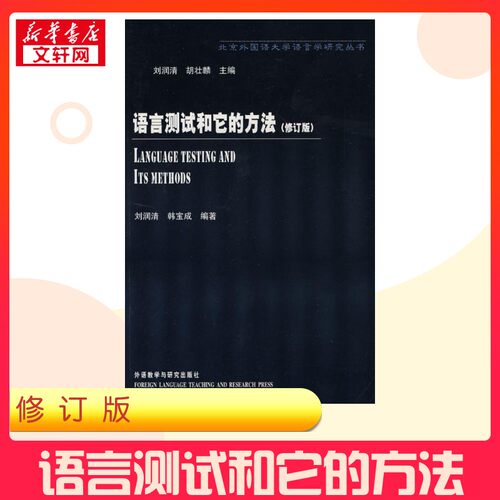 新华书店正版 外语类学术专著