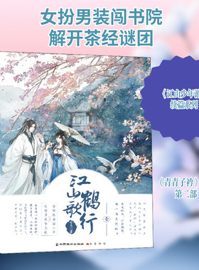 江山鹤歌行 1 吾玉 著 古/近代小说（1919年前）文学 新华书店正版图书籍 中国致公出版社