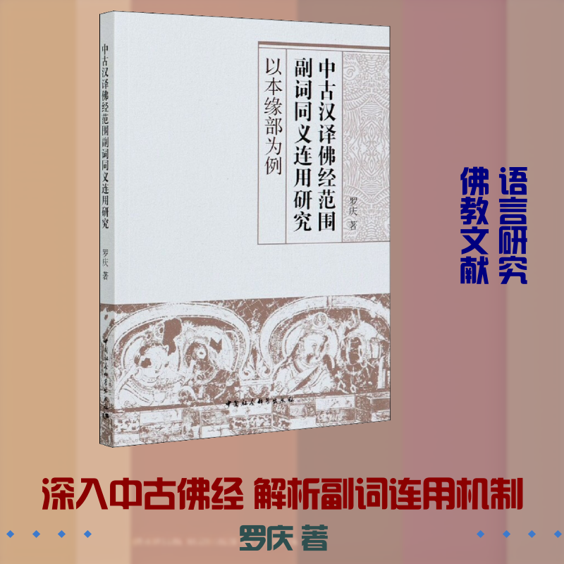 中古汉译佛经范围副词同义连用研究 以本缘部为例