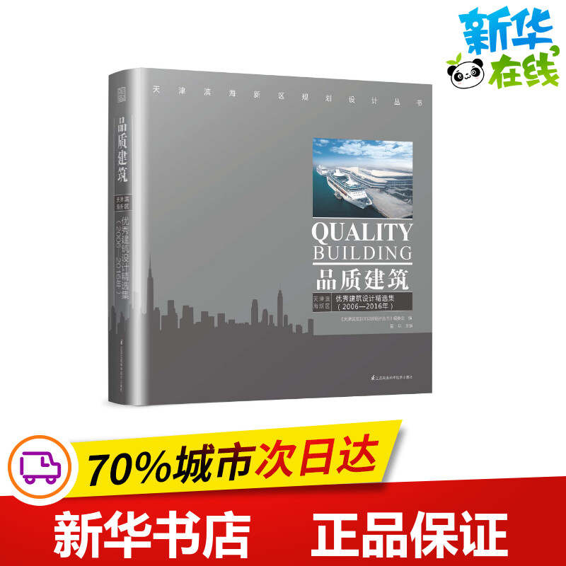 新华书店正版 建筑设计